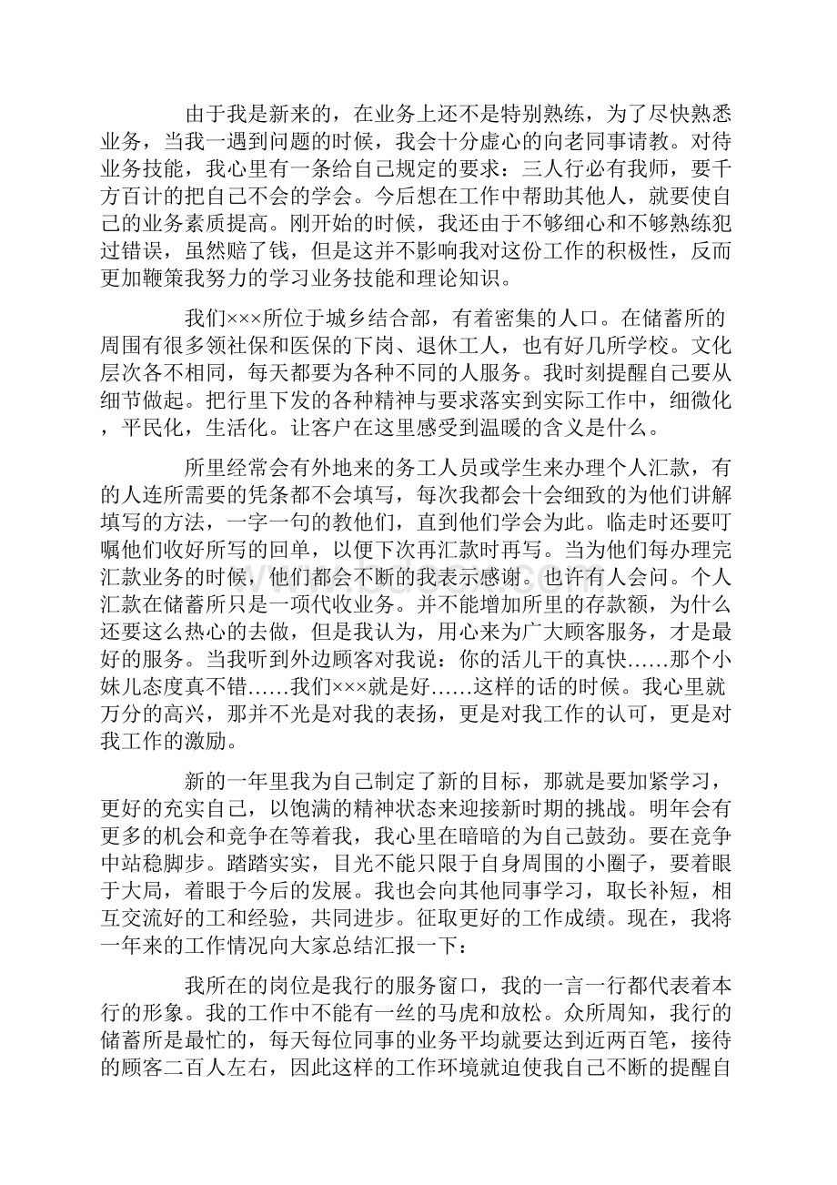 客户经理述职报告.docx_第3页