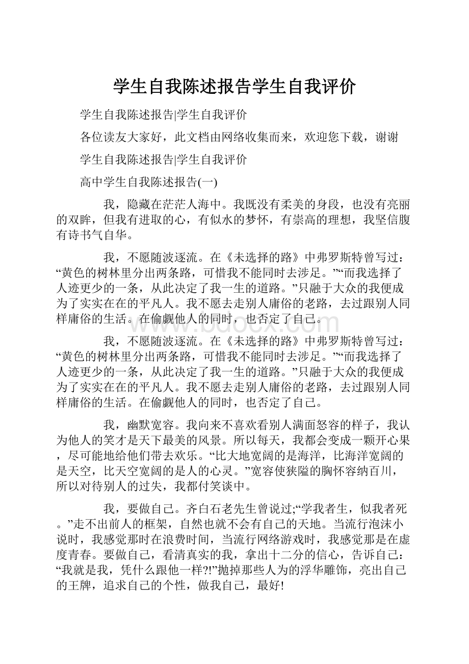 学生自我陈述报告学生自我评价.docx