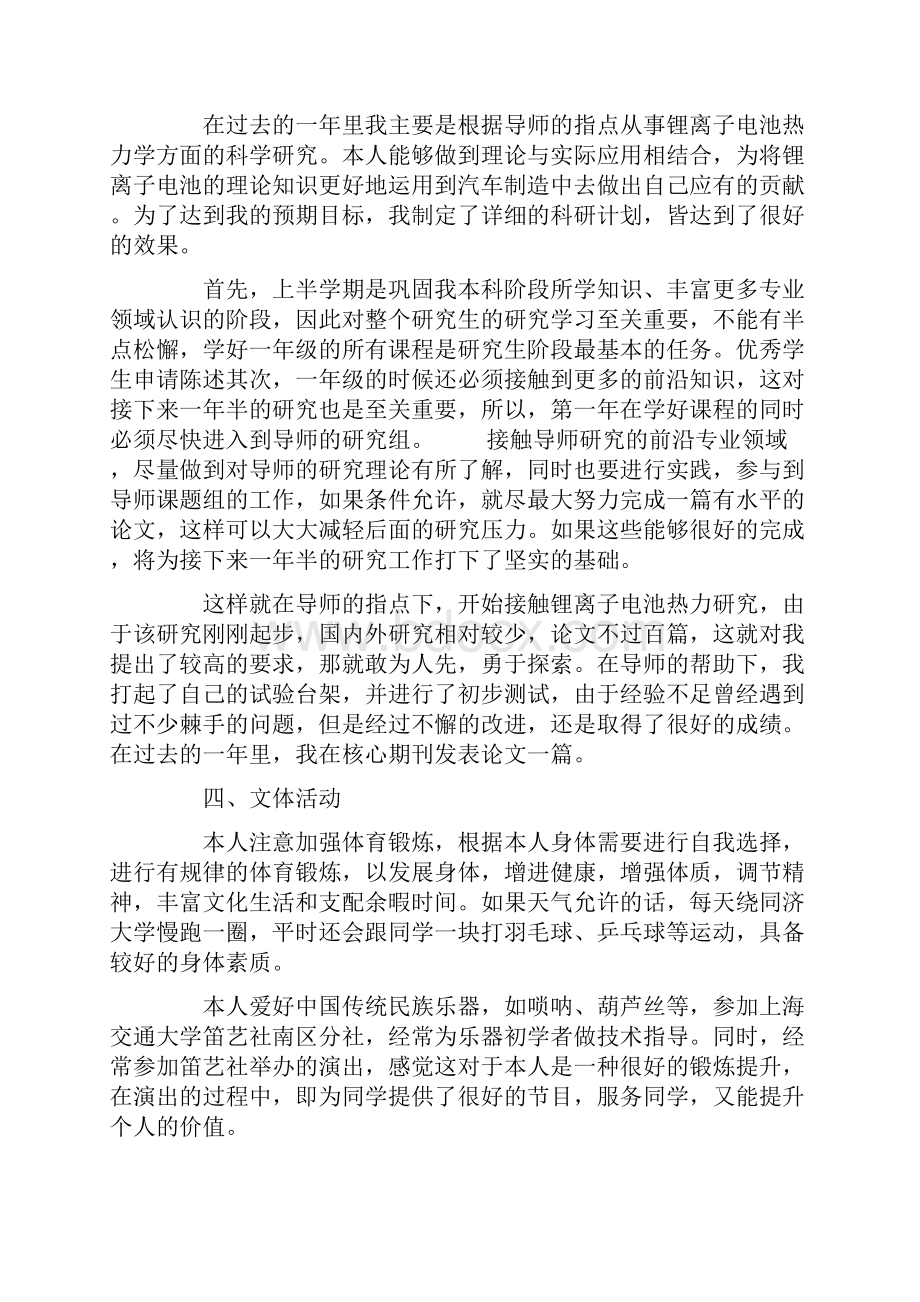 学生自我陈述报告学生自我评价.docx_第3页