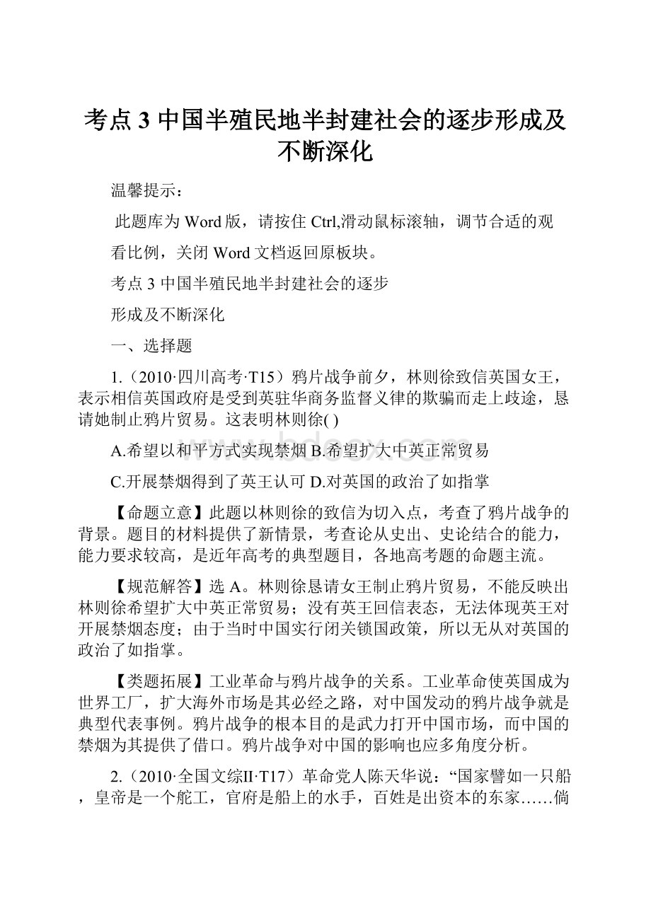 考点3 中国半殖民地半封建社会的逐步形成及不断深化.docx