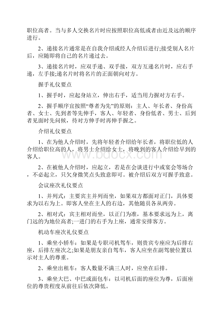 西餐礼仪常识商务礼仪常识小技巧有哪些.docx_第2页