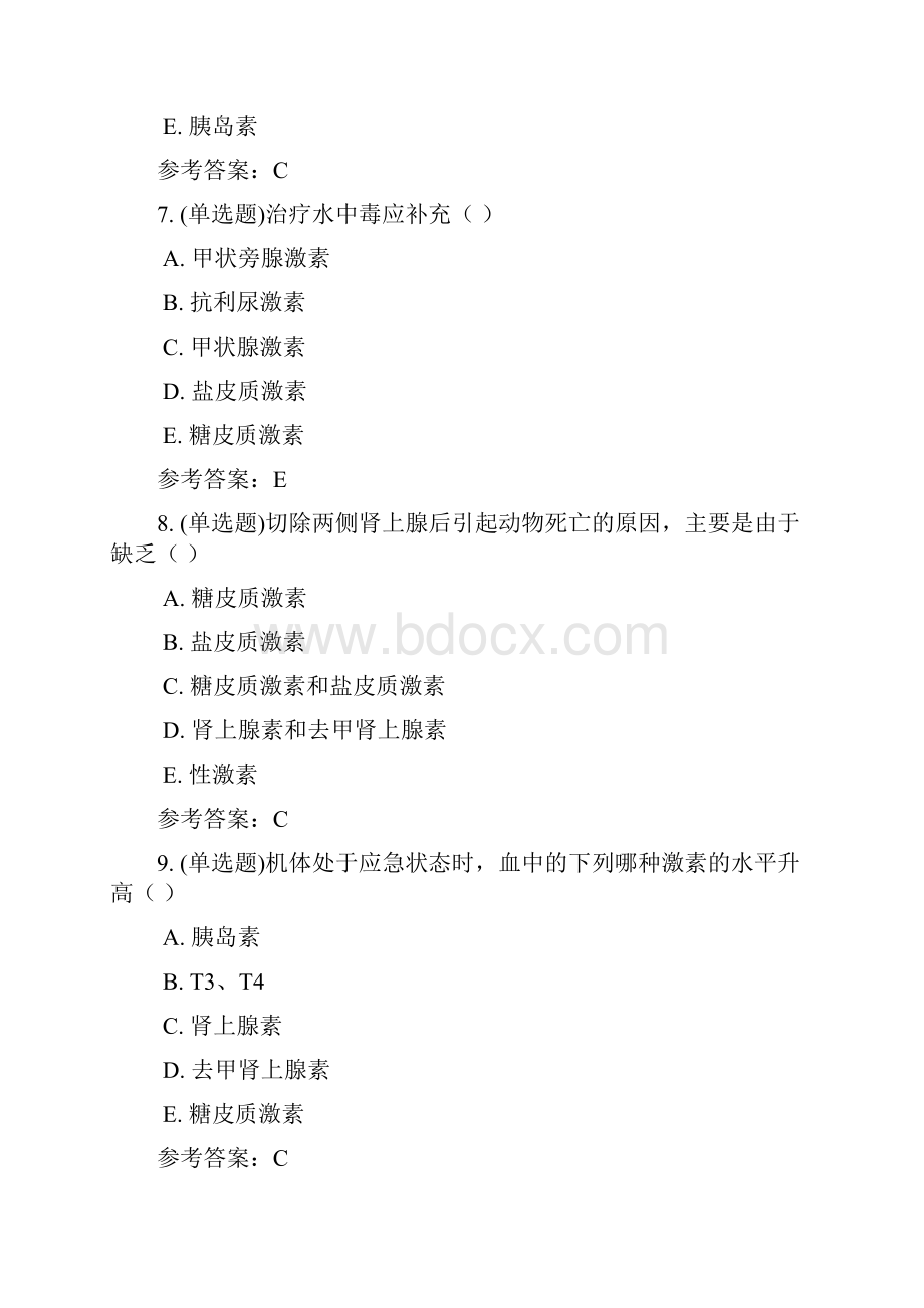 生理学本科第十一章 内分泌随堂练习与参考答案.docx_第3页