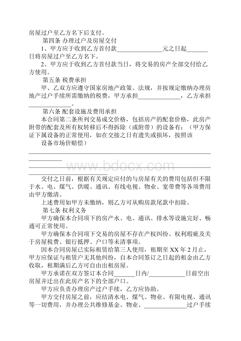 门面房房屋买卖合同.docx_第2页