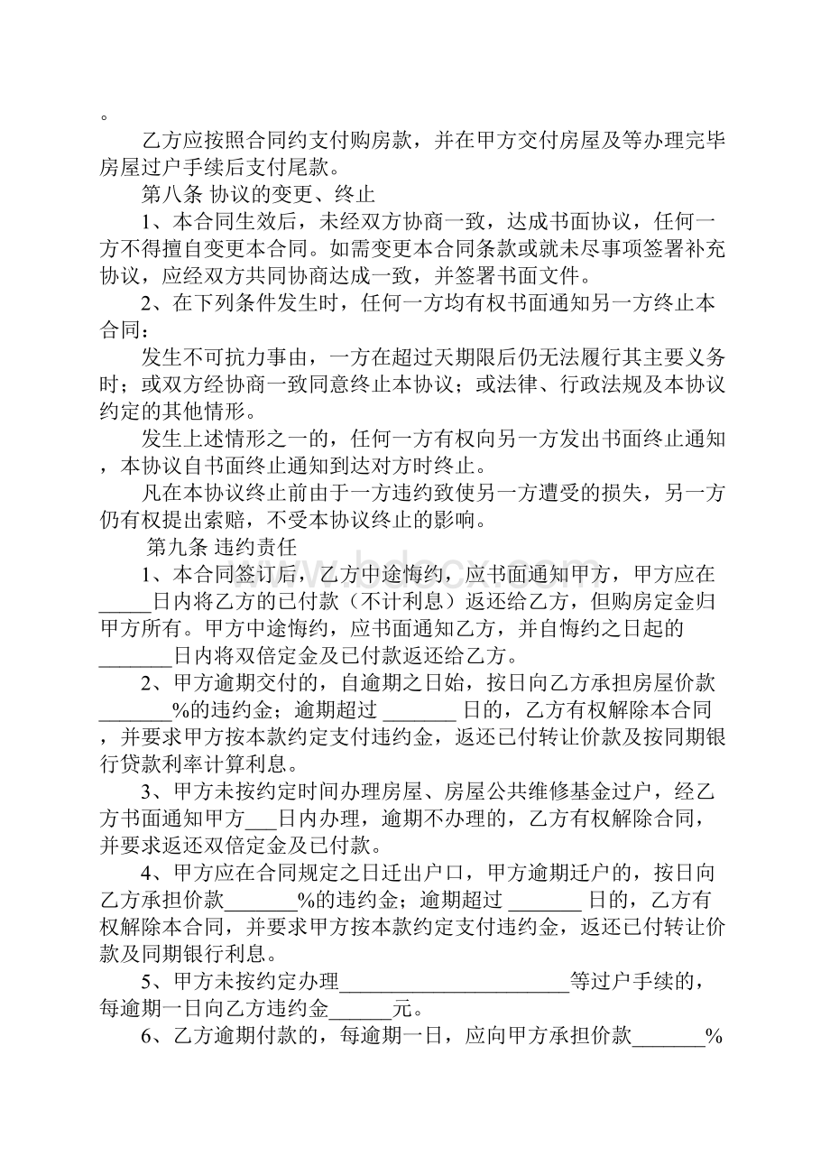 门面房房屋买卖合同.docx_第3页