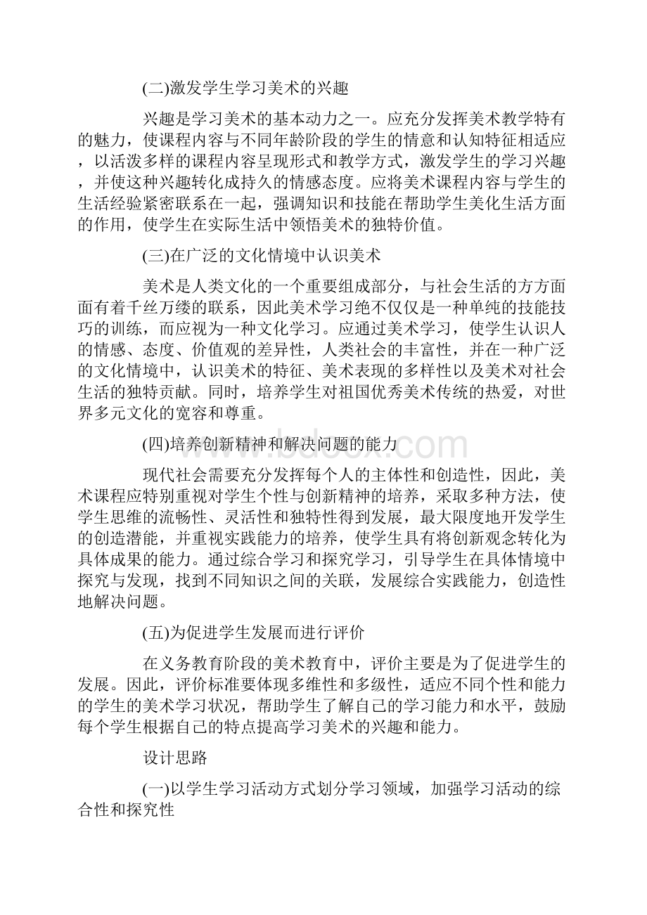 最新小学美术新课程标准教学文案.docx_第3页