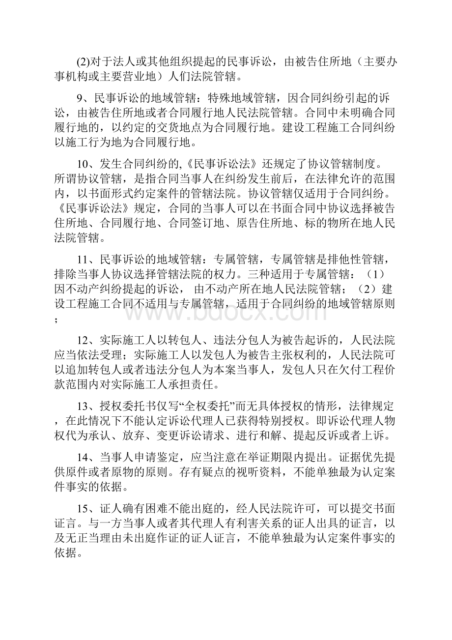 一建法规解决纠纷法律制度必考知识点上.docx_第2页