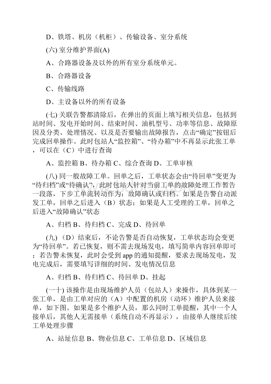 代维认证题库考试.docx_第2页