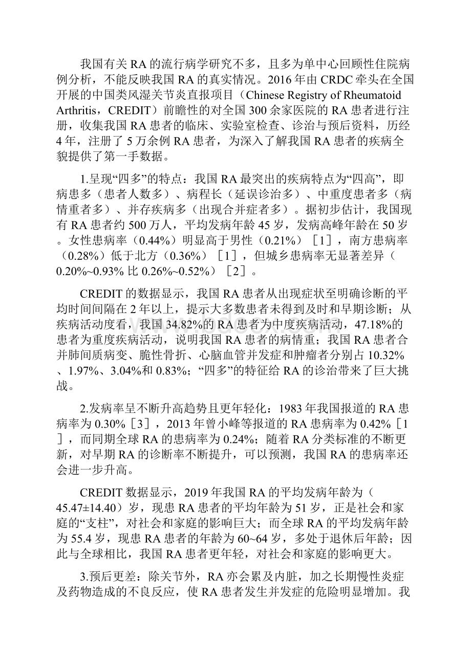 中国类风湿关节炎诊治现状与挑战全文.docx_第2页