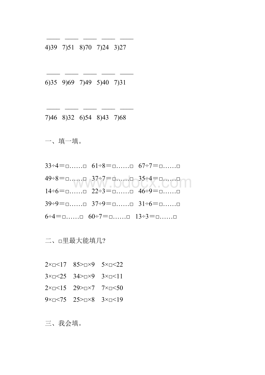 人教版二年级数学下册有余数的除法综合练习题56.docx_第2页