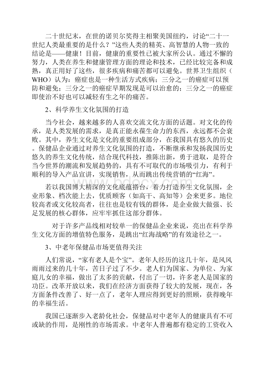 保健品行业体验式营销设计方案及对策.docx_第2页