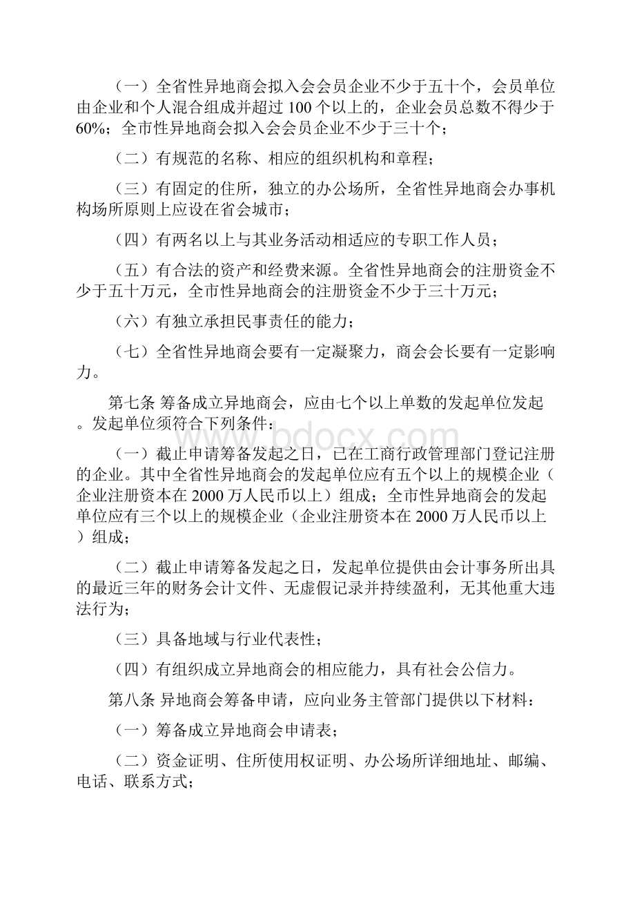 辽宁省异地商会业务管理办法讨论稿.docx_第2页