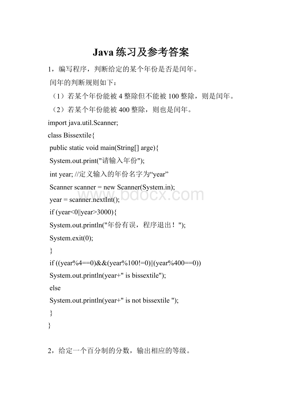 Java练习及参考答案.docx_第1页