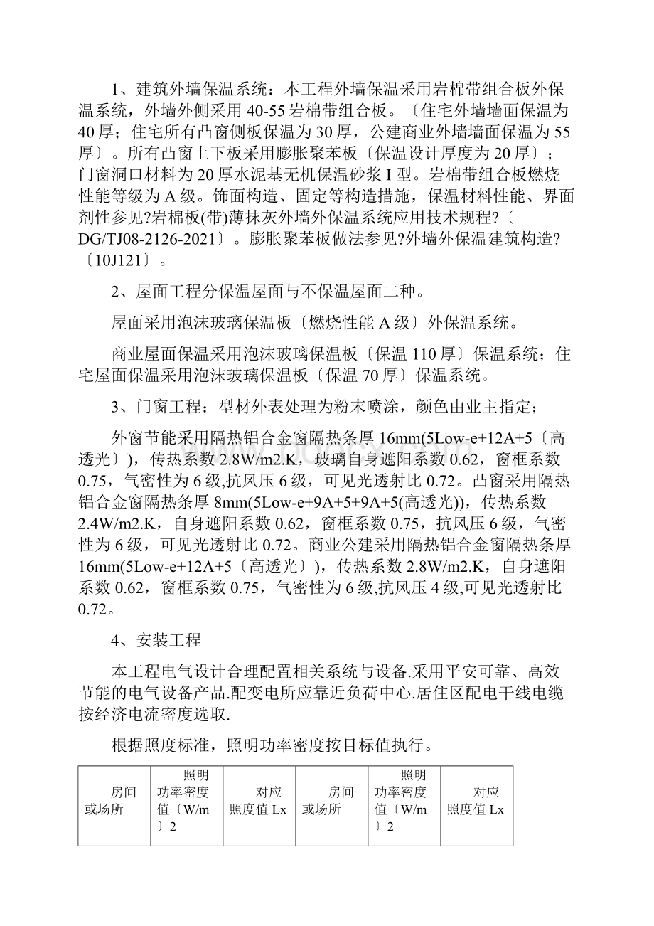 五坊园三期建筑节能工程监理细则.docx_第2页