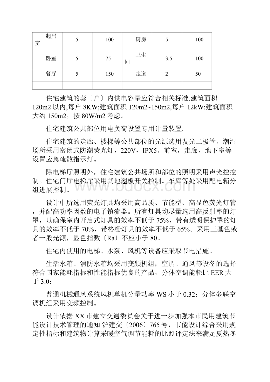 五坊园三期建筑节能工程监理细则.docx_第3页