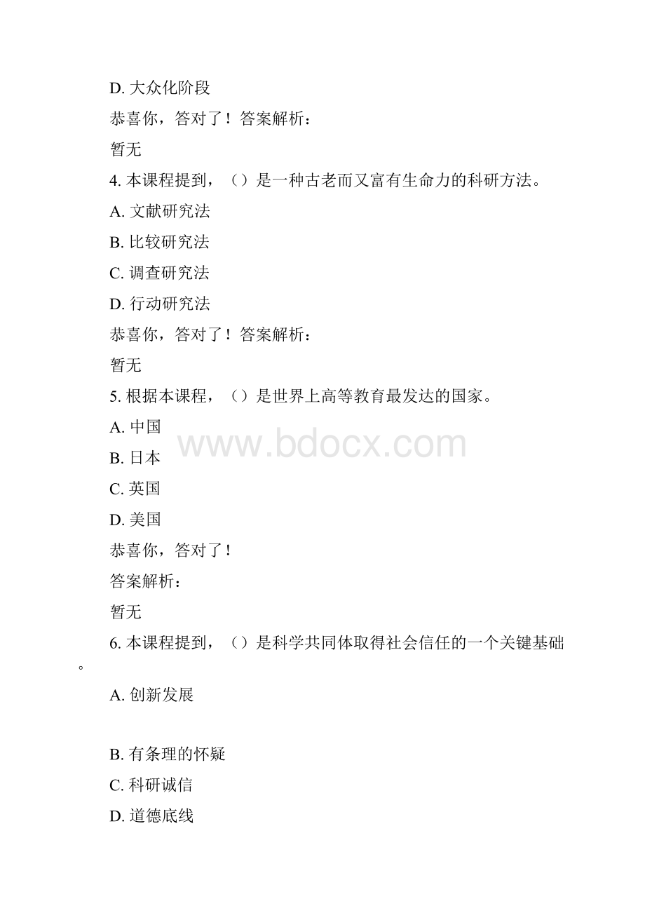 教育信息化与教师综合素质提升考试答案1921.docx_第2页