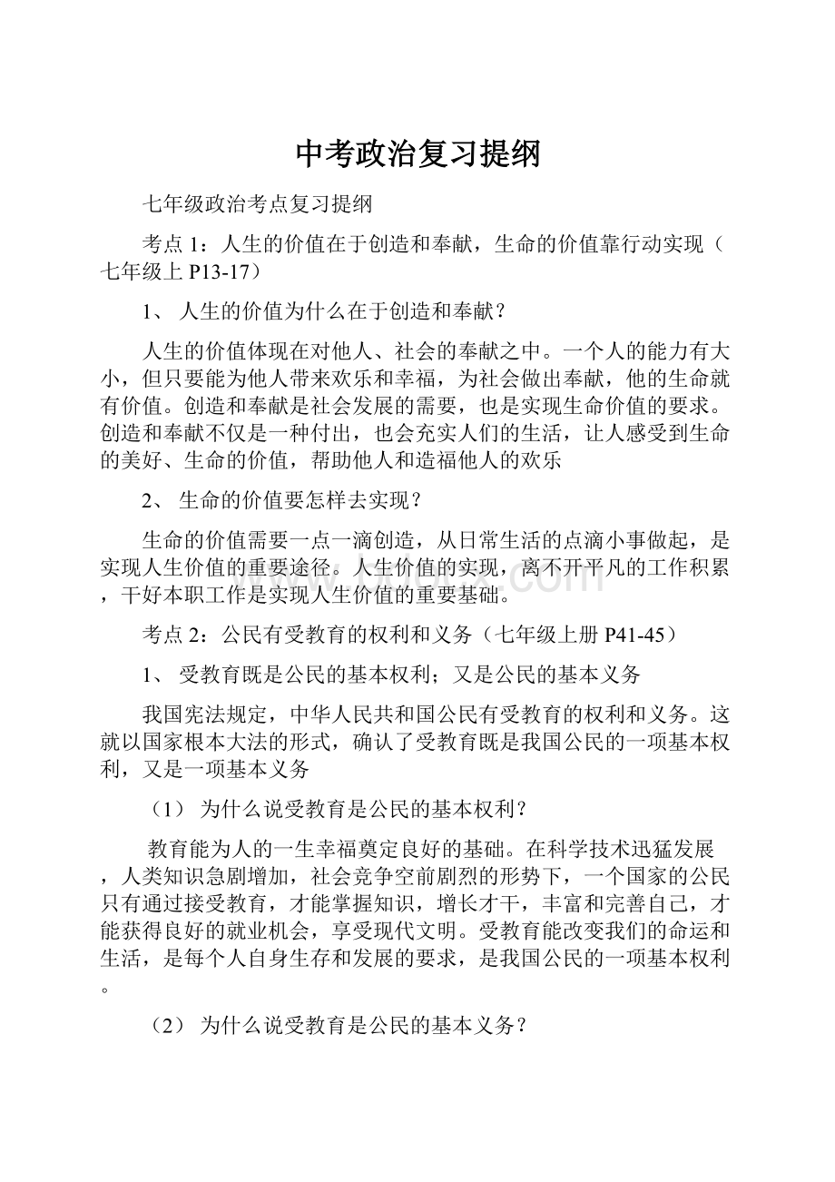 中考政治复习提纲.docx