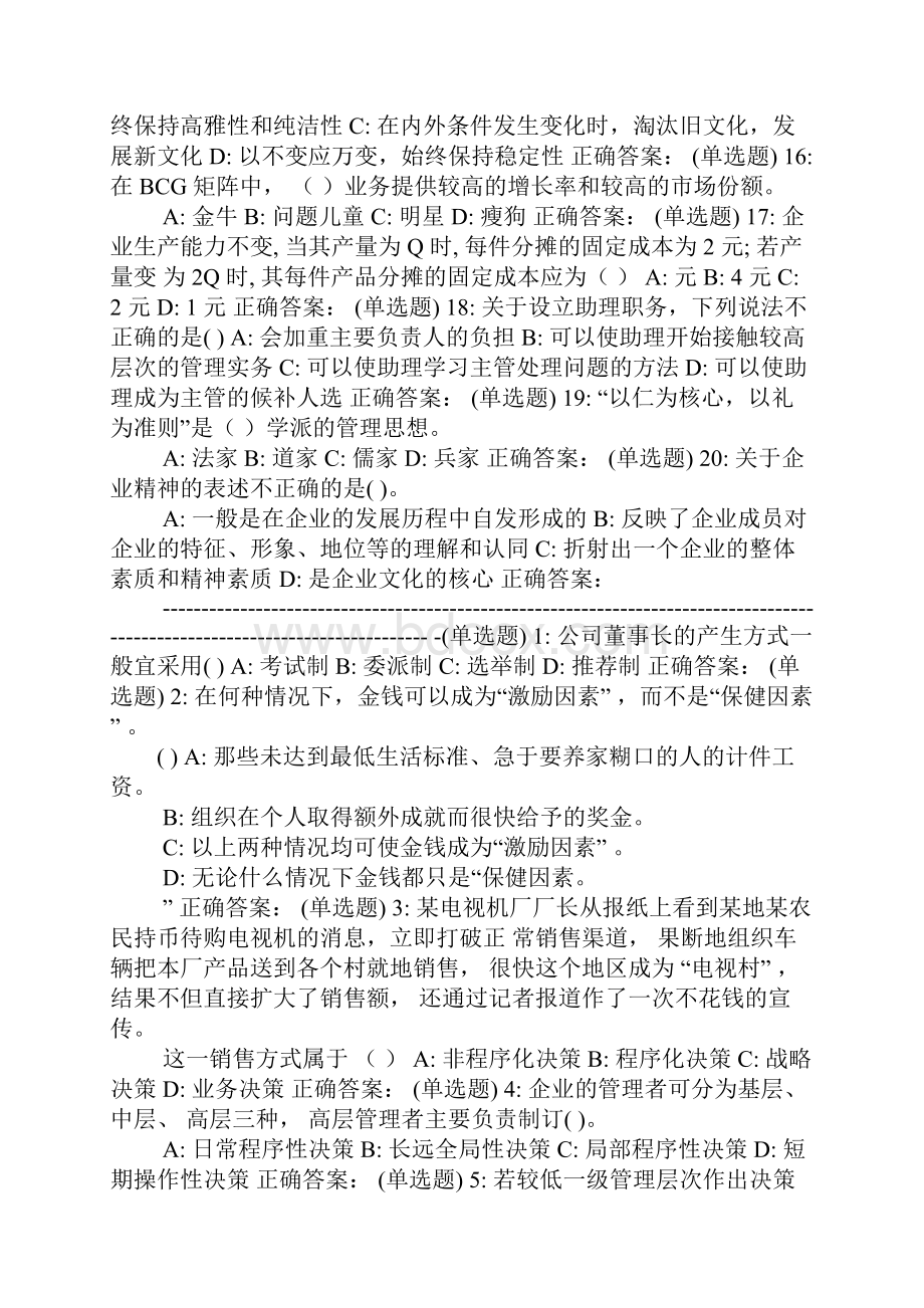 xx大学18秋学期《企业管理概论》在线作业1企业管理概论实践报告企业管理概论试题.docx_第3页