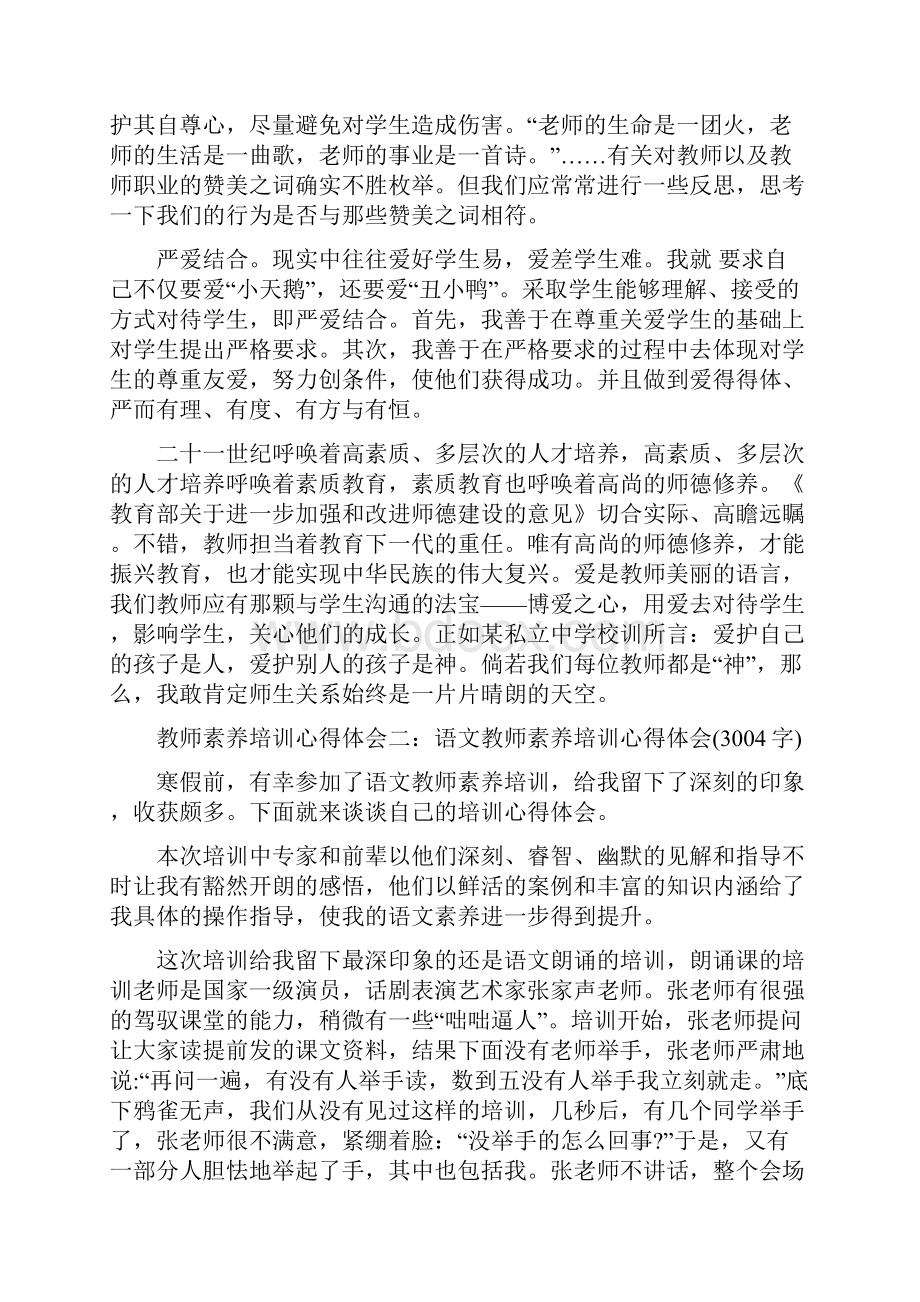 20xx年寒假教师素养培训心得体会 五篇.docx_第3页