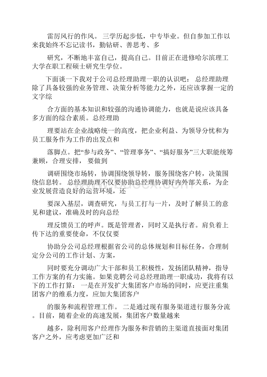 竞聘书之经理助理竞聘演讲稿.docx_第3页