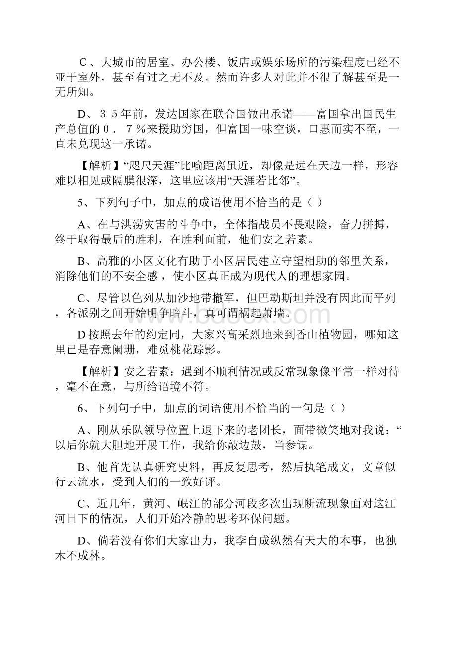 成语专题练习习题及解析.docx_第3页