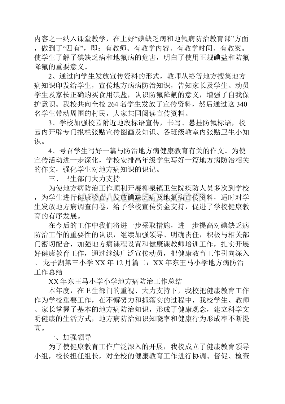 学校碘缺乏病防治工作总结.docx_第3页