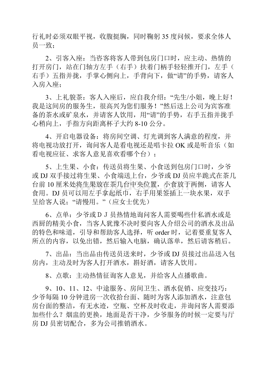 KTV服务员工作流程图.docx_第2页