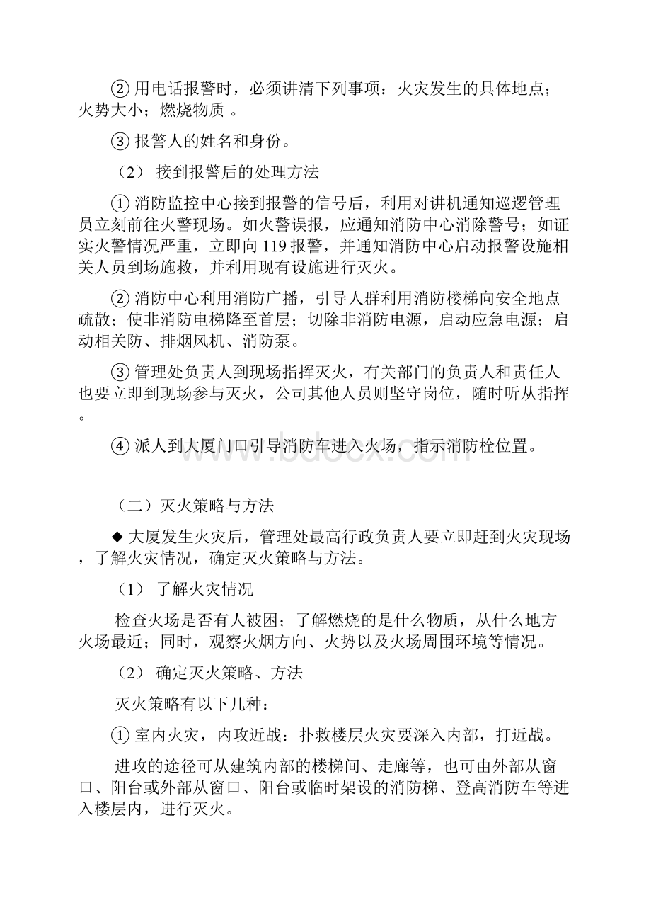 保安对工作上各种突发危急事情的处理方法管理员应急手册.docx_第3页