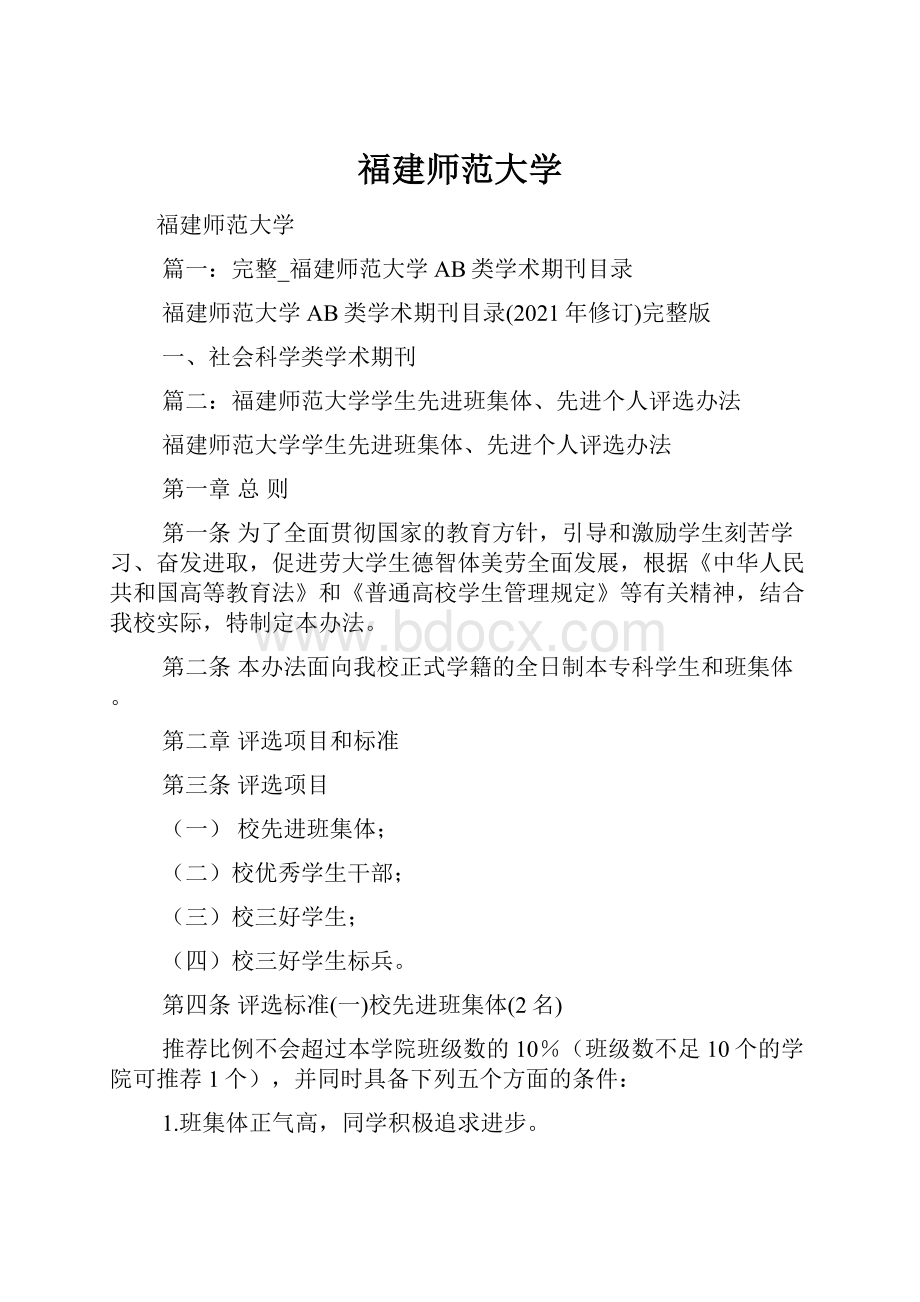 福建师范大学.docx