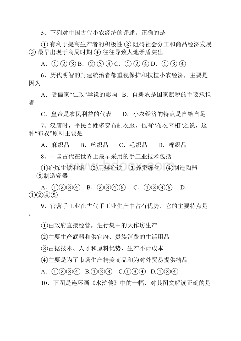 学年度第二学期三水区实验中学高二第一次历史测试.docx_第2页