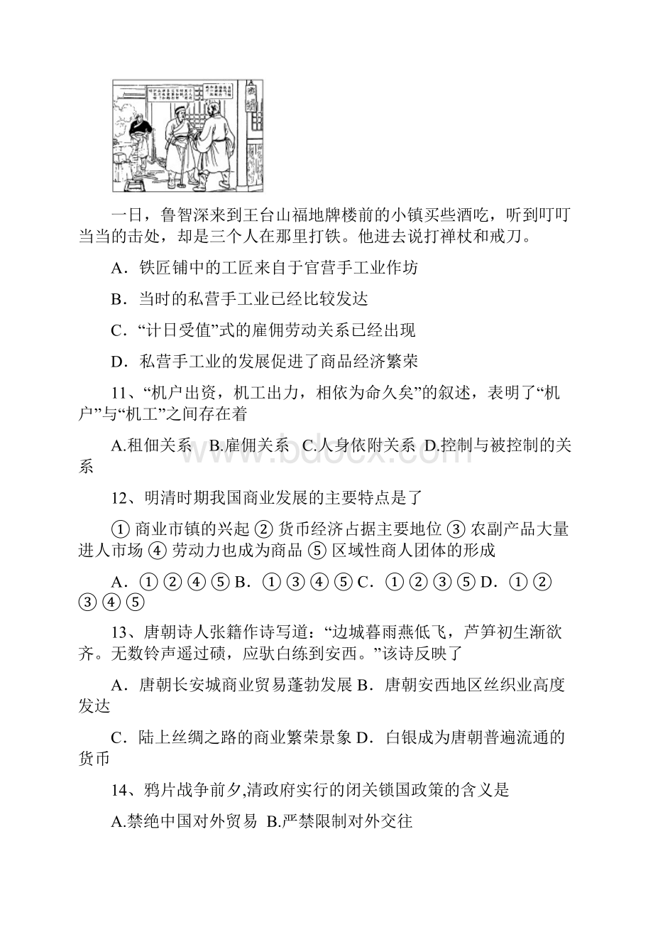 学年度第二学期三水区实验中学高二第一次历史测试.docx_第3页