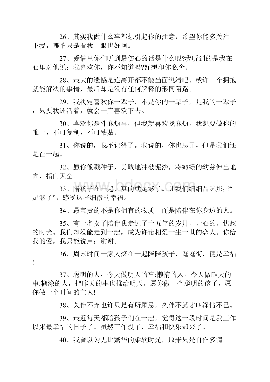 幸福温暖的名言警句.docx_第3页