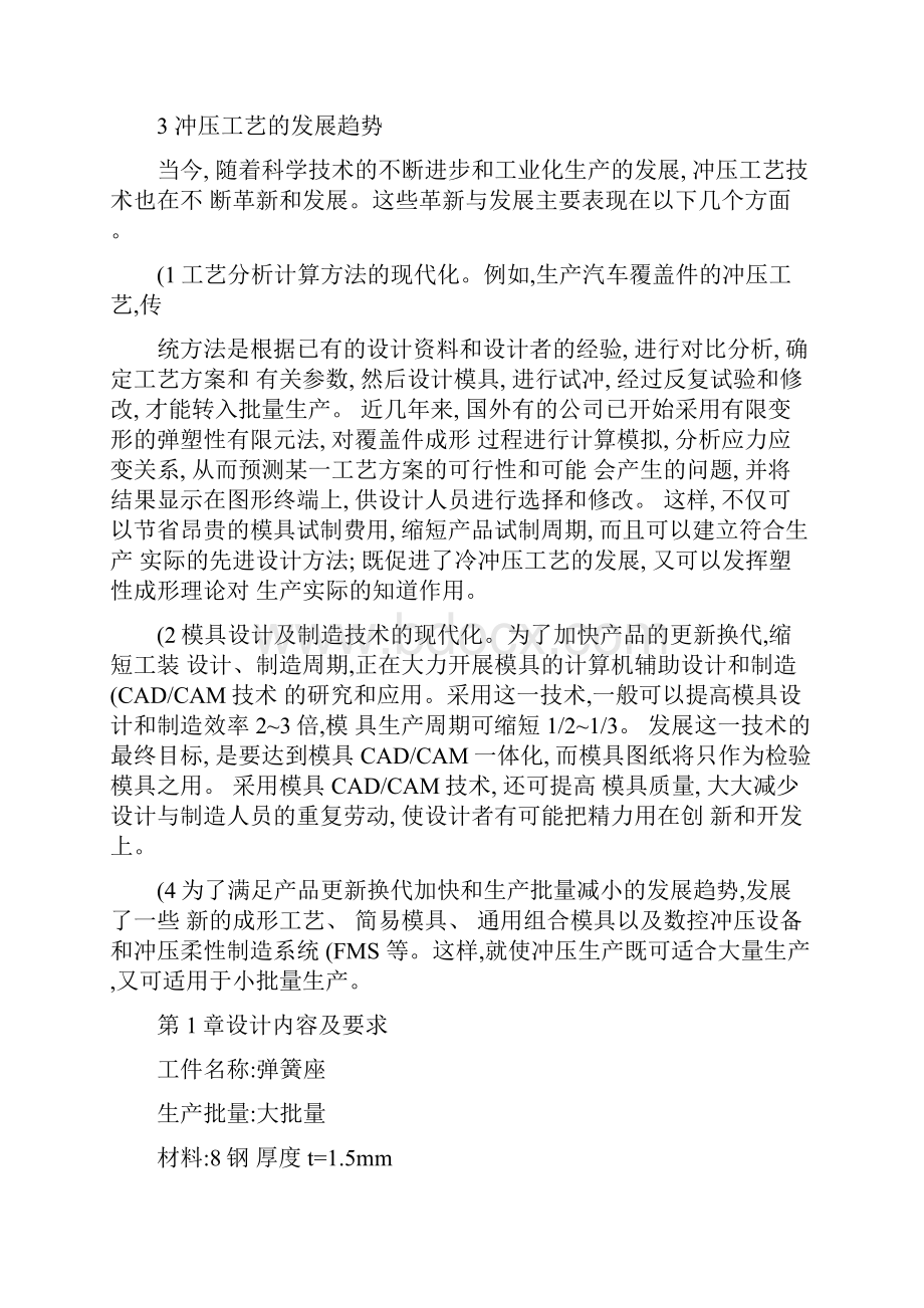 弹簧座冲压工艺及落料拉深复合模.docx_第2页