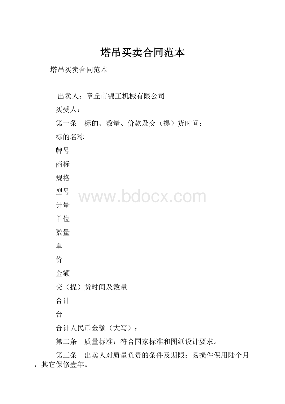 塔吊买卖合同范本.docx_第1页