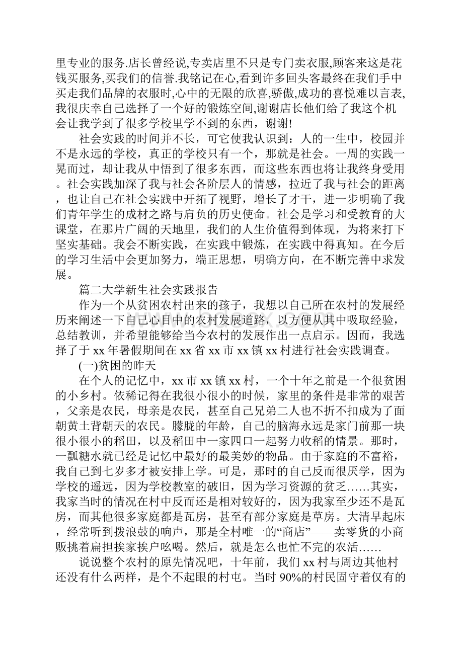 大学新生社会实践报告.docx_第2页