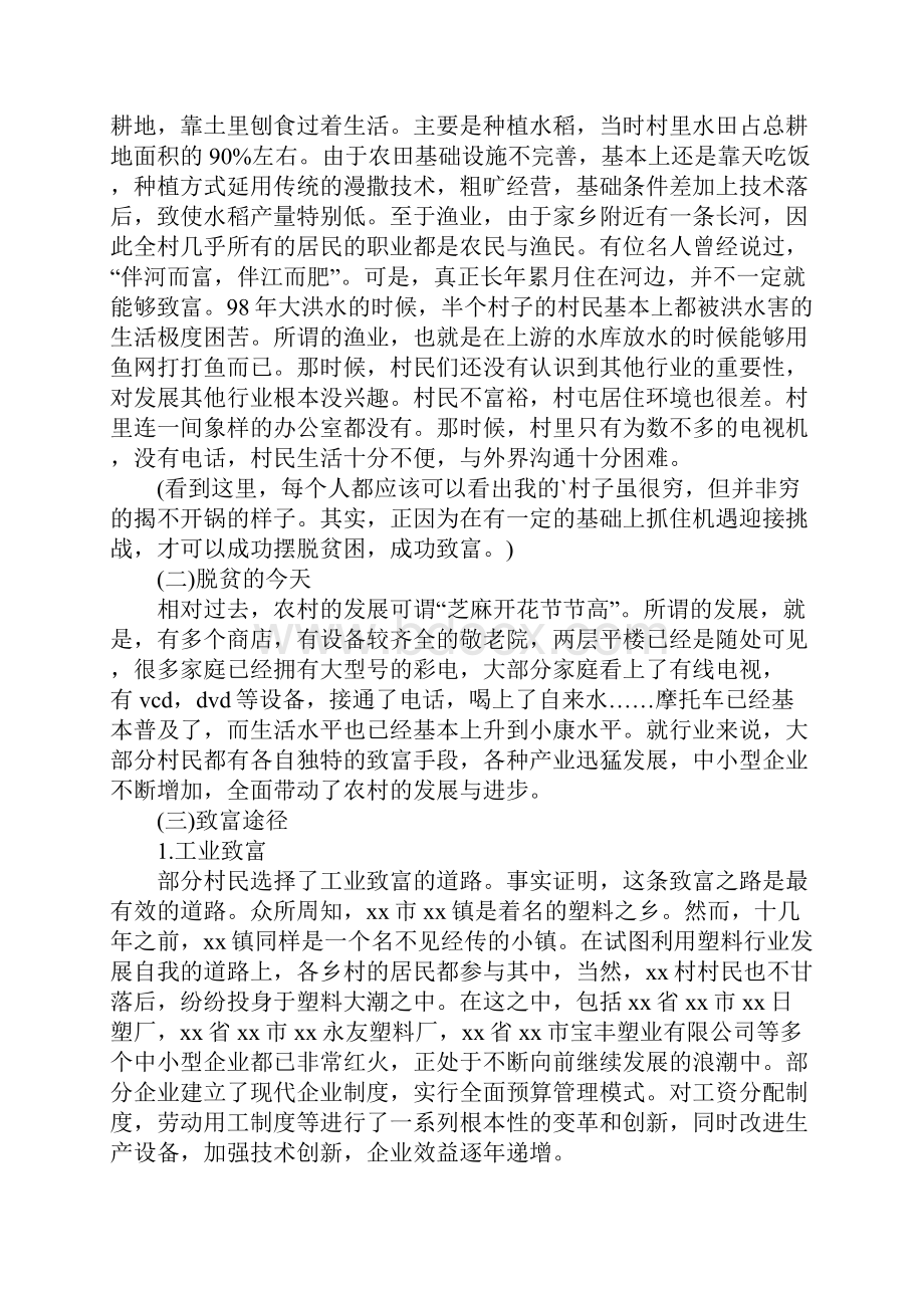 大学新生社会实践报告.docx_第3页