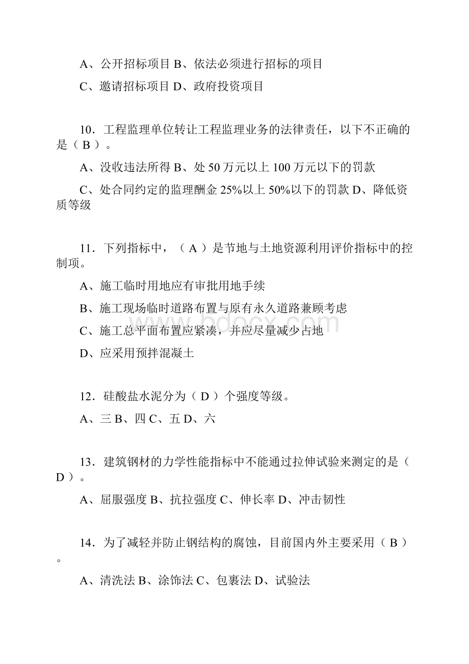 建筑材料员考试试题精选含答案hq.docx_第3页