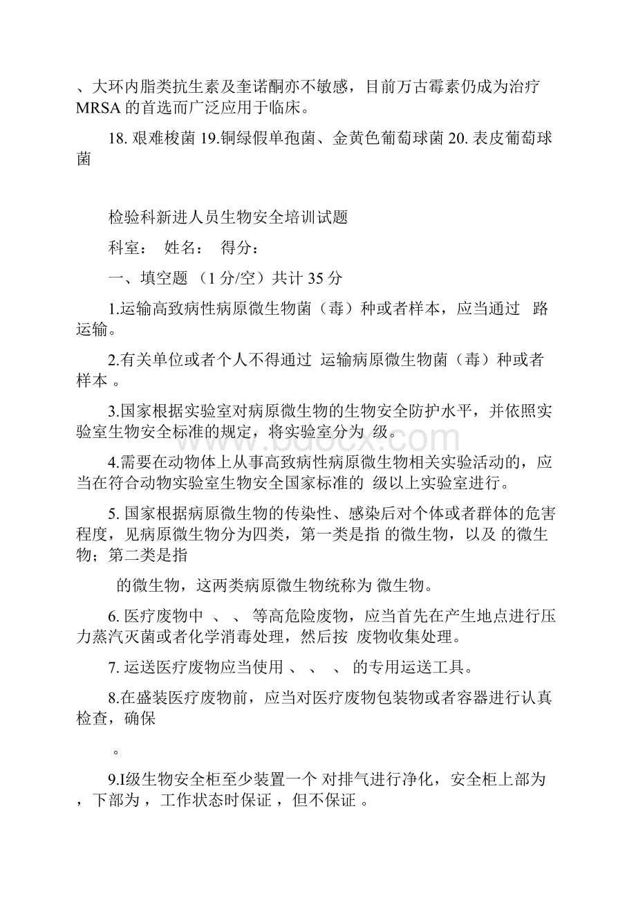 新进人员岗前培训考试试题.docx_第3页