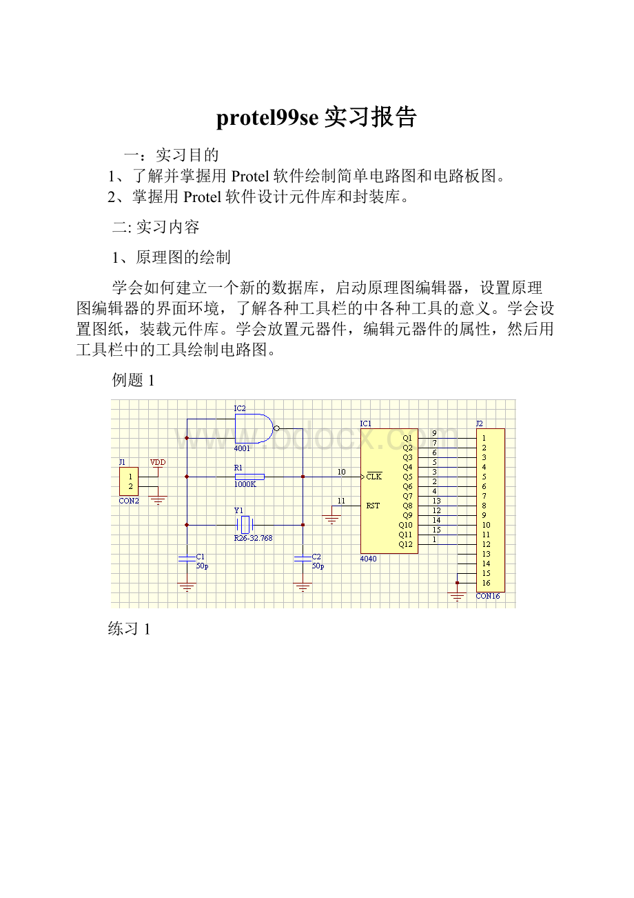 protel99se实习报告.docx