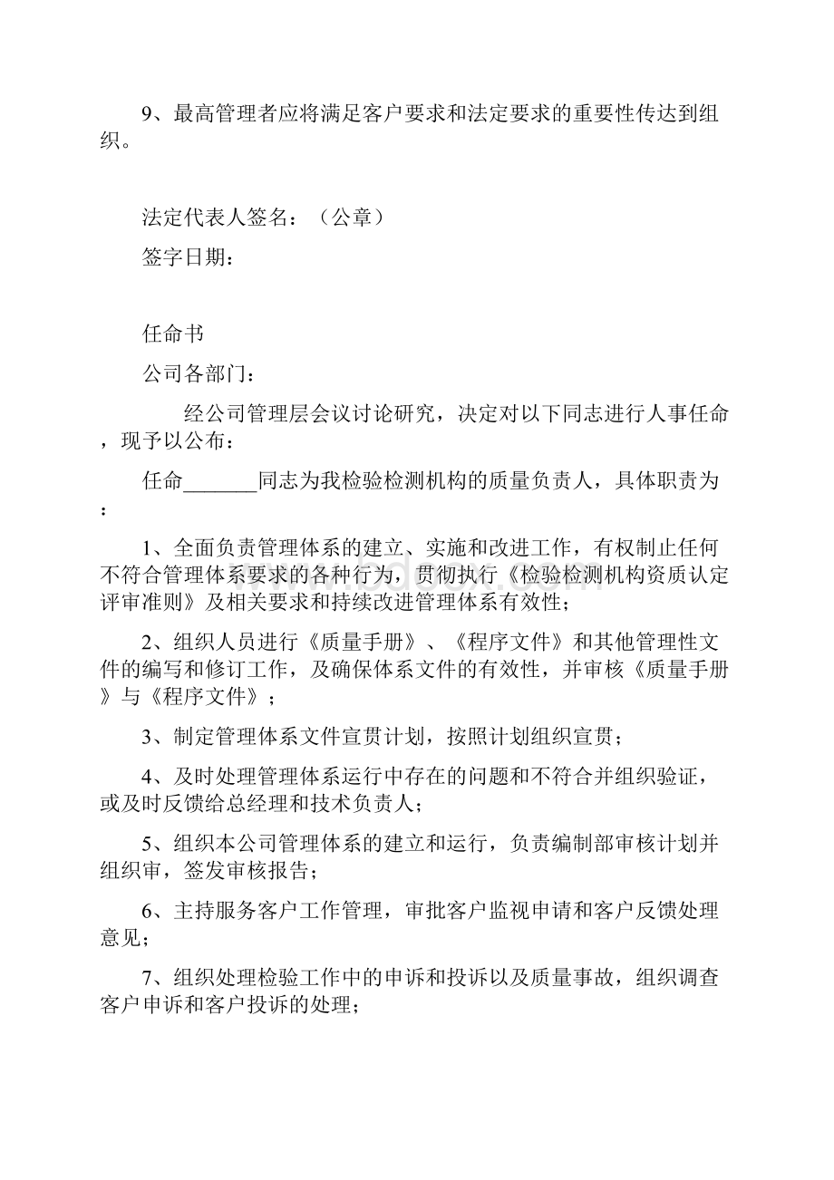 cma认证任命书.docx_第3页