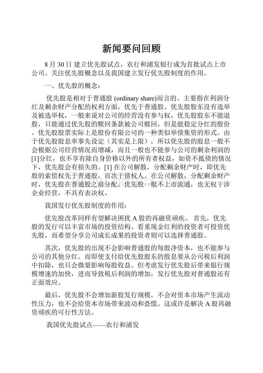 新闻要问回顾.docx_第1页