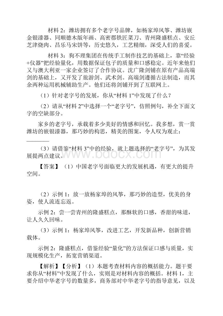 新部编中考语文仿写综合题练习题含答案.docx_第3页