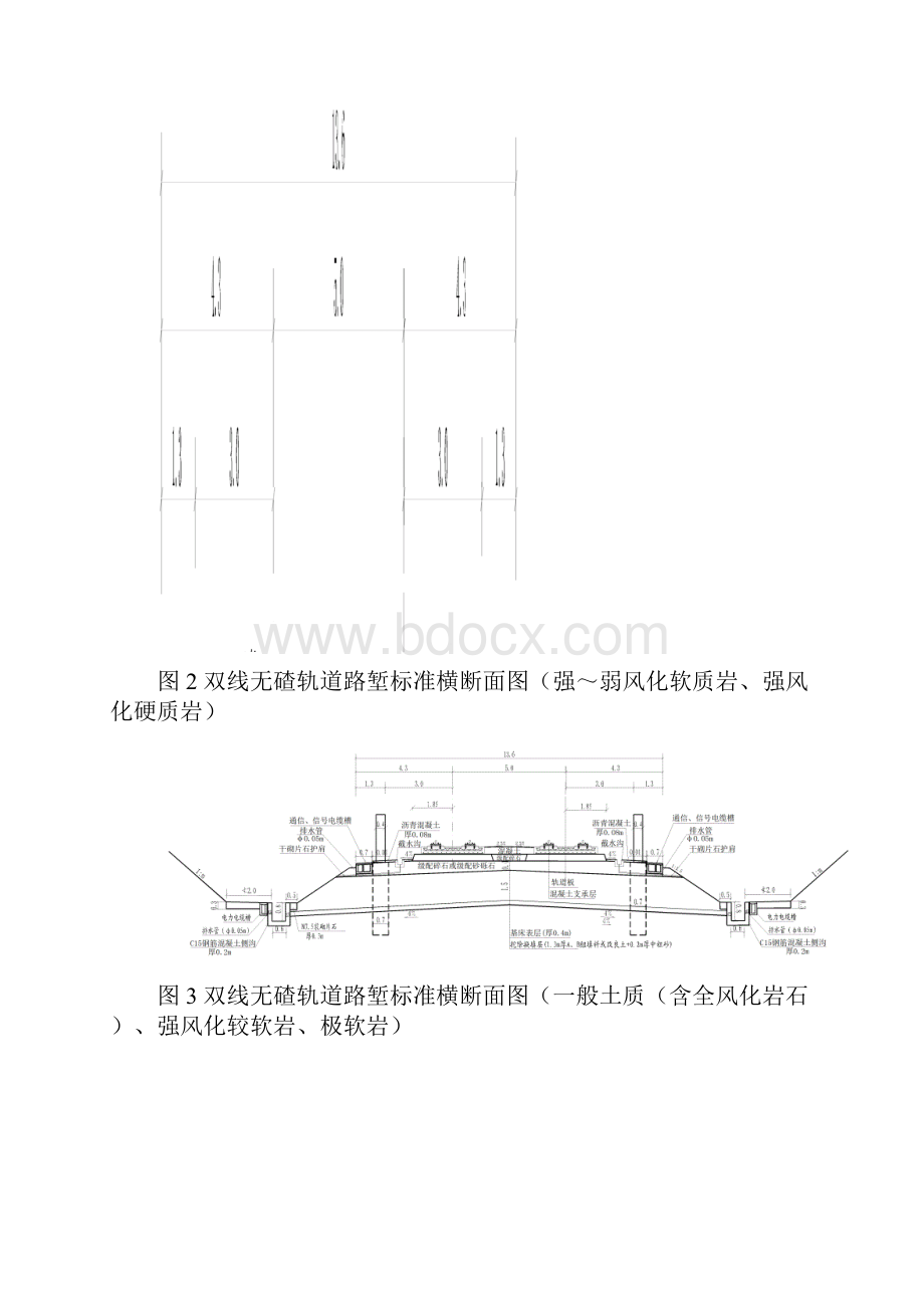 铁路客运专线施工十一大员培训讲义.docx_第3页