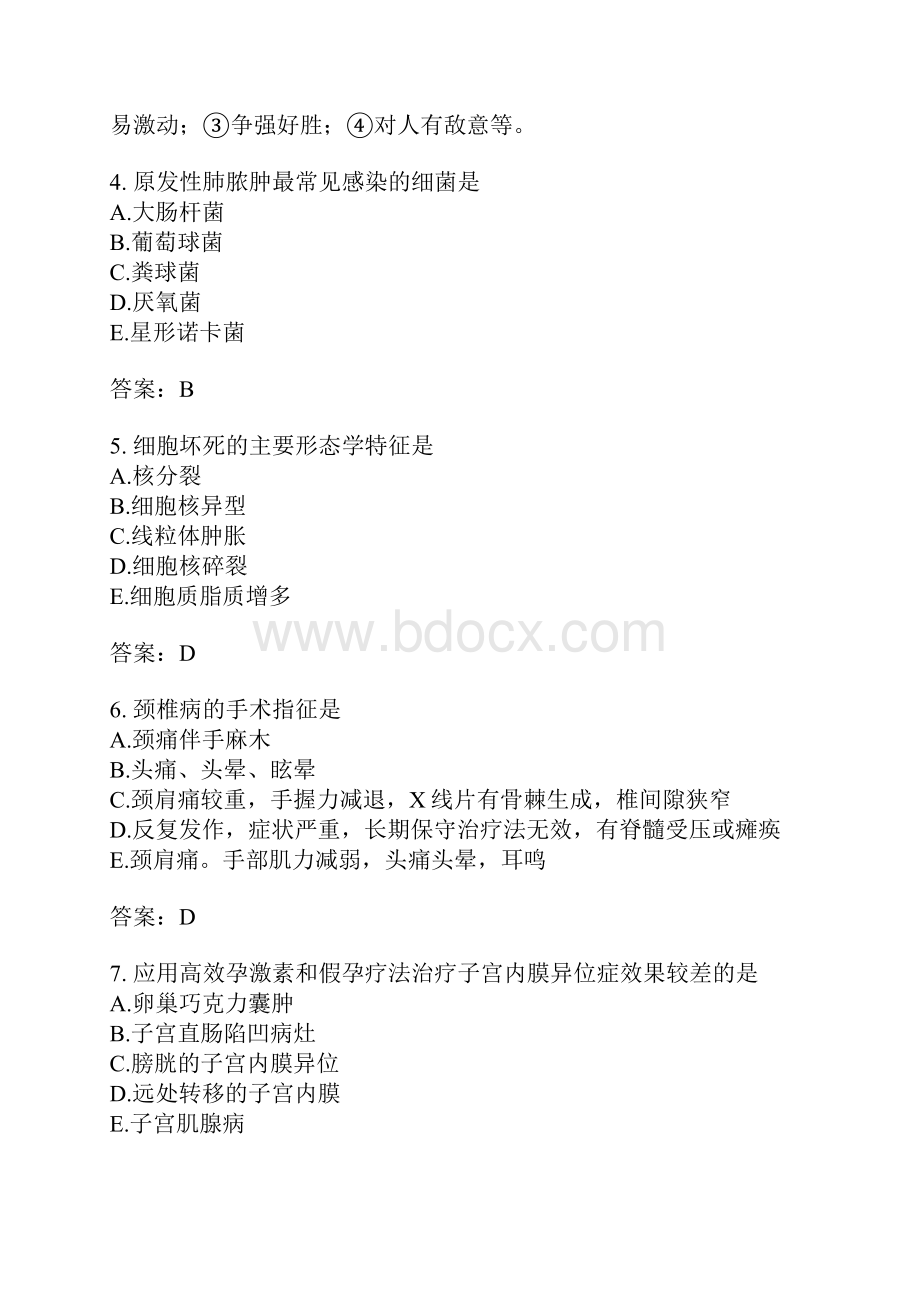 临床执业医师模拟题468含答案.docx_第2页