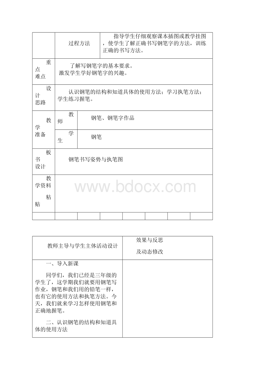 小学三年级书法写字课精品教案新部编本及计划全册1.docx_第2页