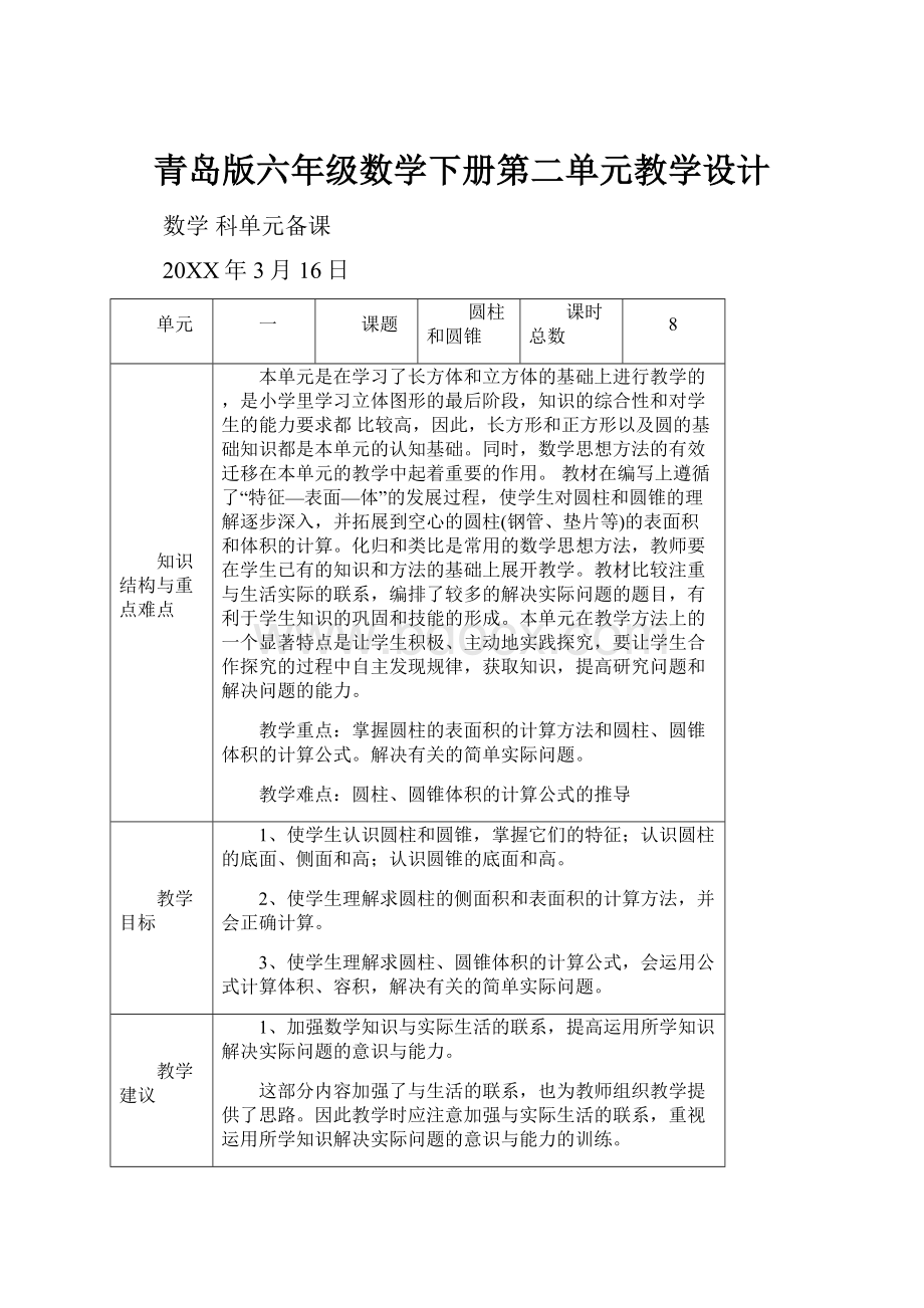 青岛版六年级数学下册第二单元教学设计.docx_第1页