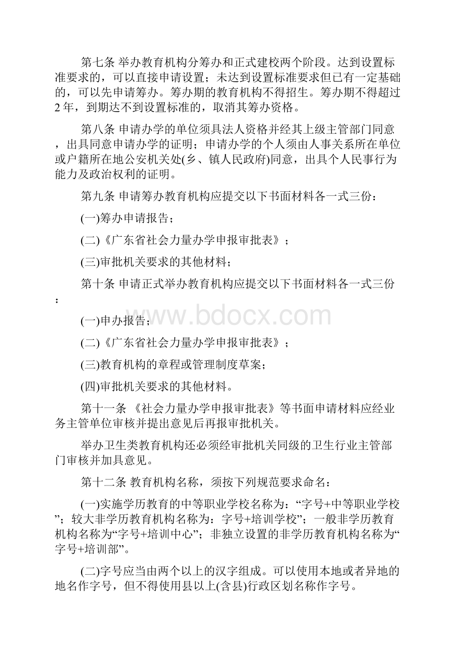 广东省社会力量举办中等职业教育和非学历教育管理办法试行.docx_第2页