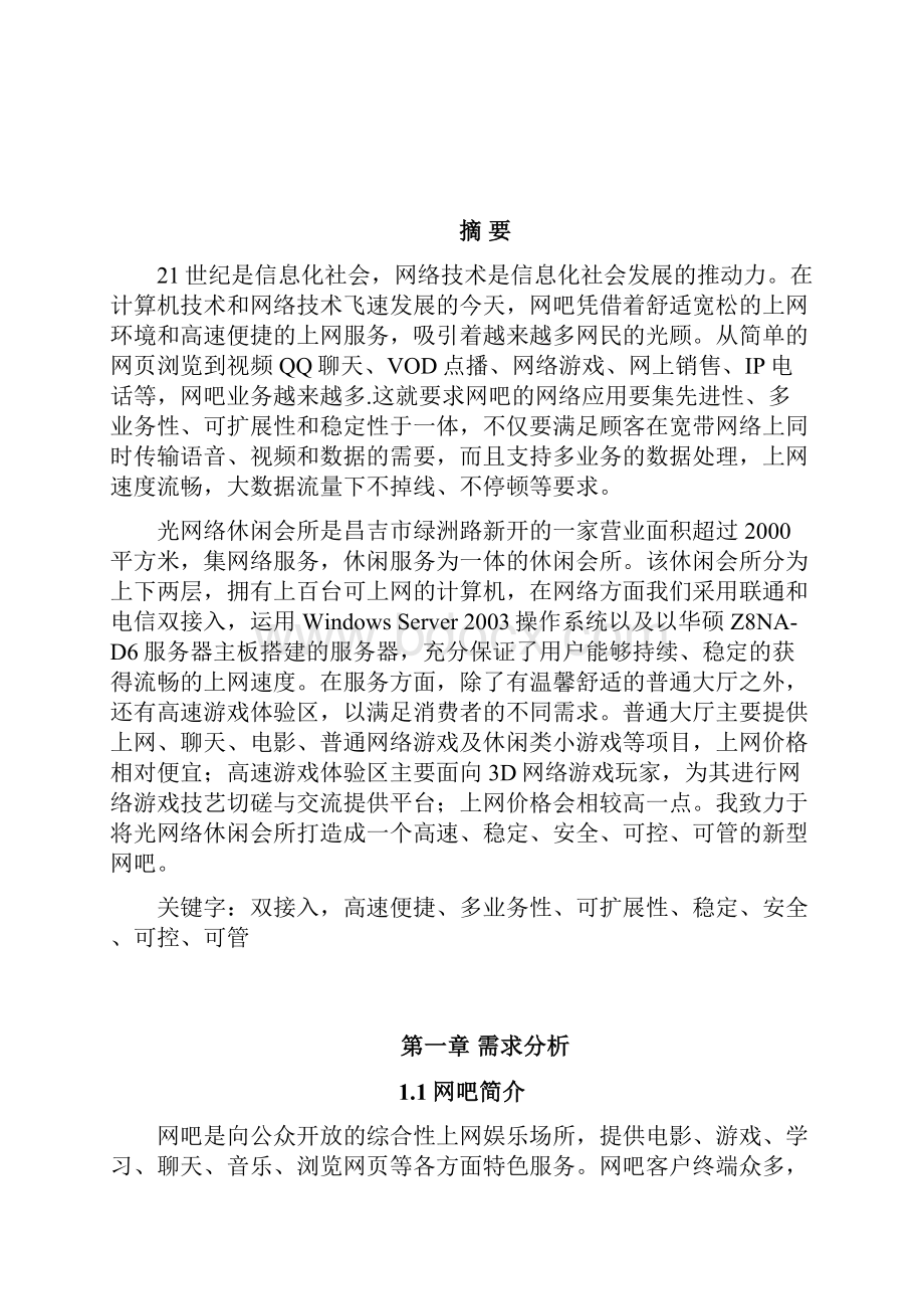 光网络休闲会所网络建设方案.docx_第3页