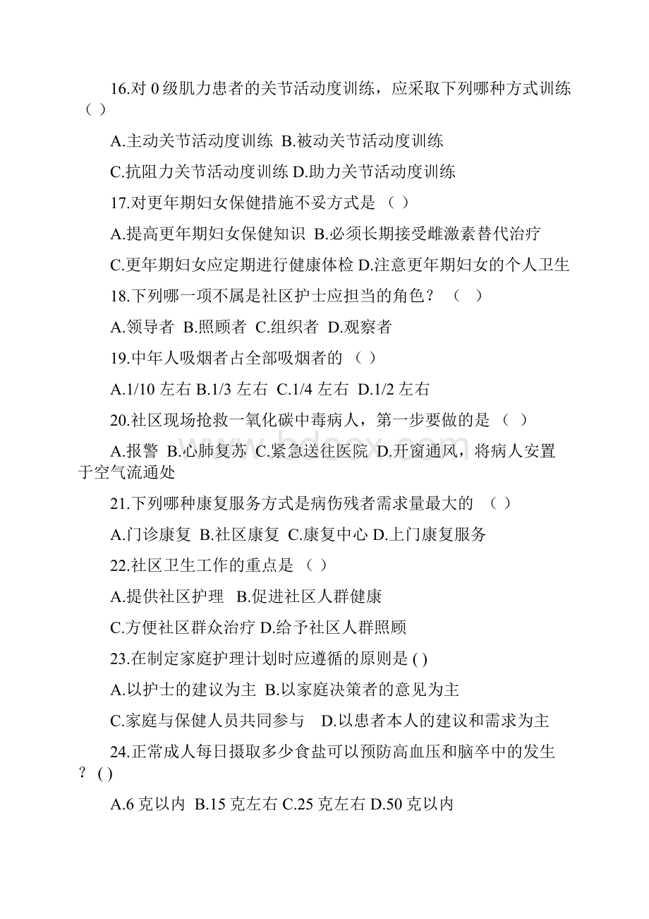 社区护理学复习试题和参考答案汇总.docx_第3页