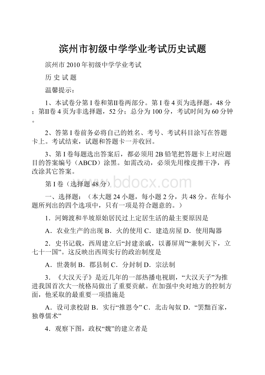 滨州市初级中学学业考试历史试题.docx