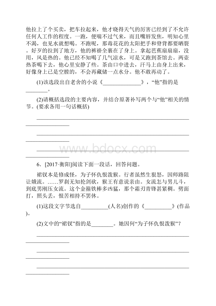 浙江中考语文文学常识与名著阅读复习题.docx_第3页